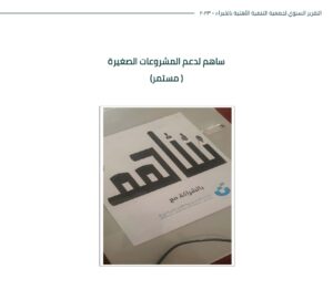 ساهم